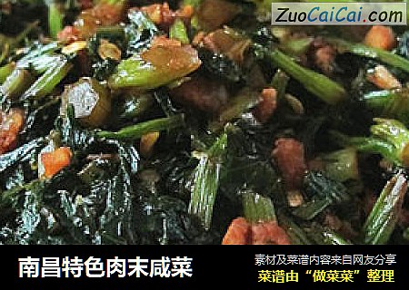 南昌特色肉末咸菜