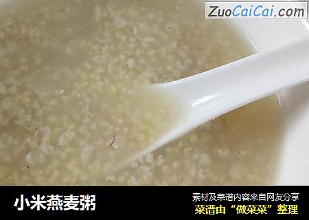 小米燕麦粥