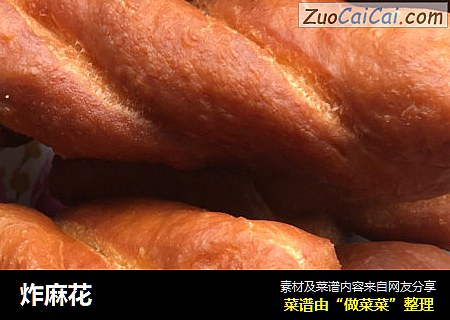 炸麻花