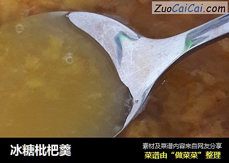 冰糖枇杷羹