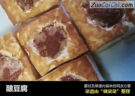 酿豆腐