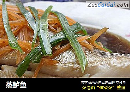 蒸鲈鱼