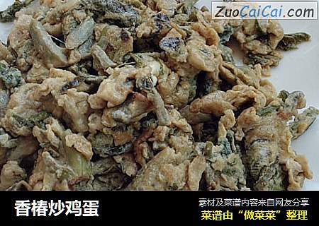 香椿炒鸡蛋