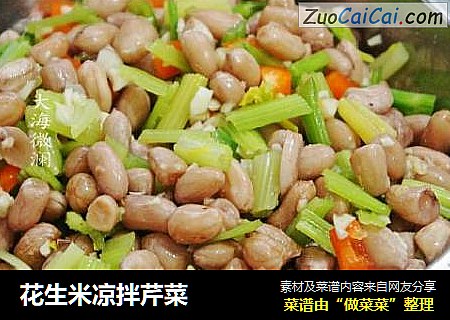 花生米凉拌芹菜
