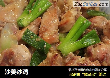 沙姜炒鸡