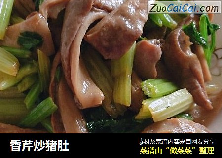 香芹炒猪肚