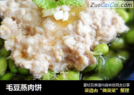 毛豆蒸肉饼