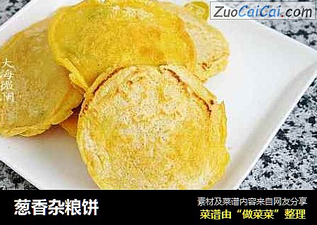 葱香杂粮饼