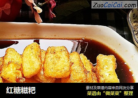 红糖糍粑