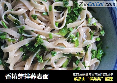 香椿芽拌荞麦面