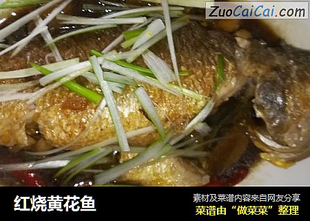 红烧黄花鱼