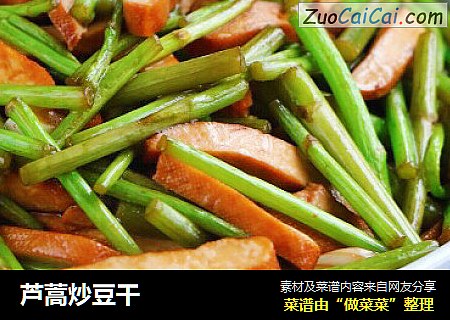 芦蒿炒豆干