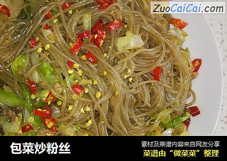 包菜炒粉丝