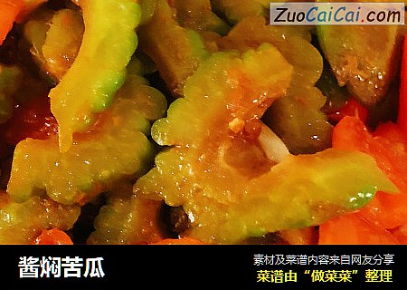 酱焖苦瓜