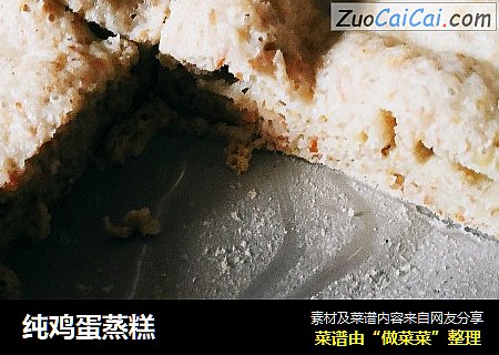 纯鸡蛋蒸糕