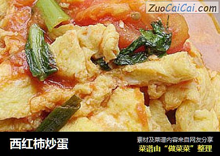 西红柿炒蛋