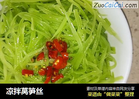凉拌莴笋丝