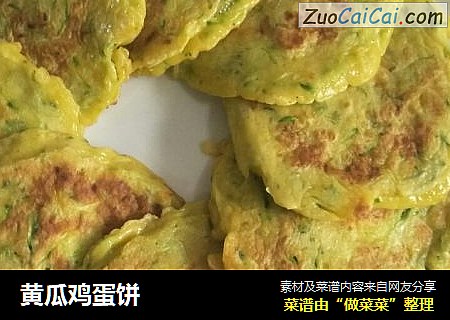 黄瓜鸡蛋饼