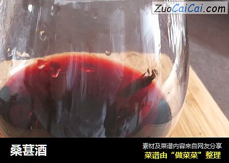 桑葚酒