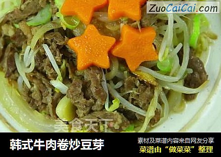 韩式牛肉卷炒豆芽