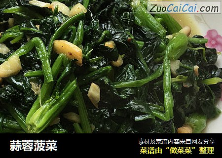 蒜蓉菠菜