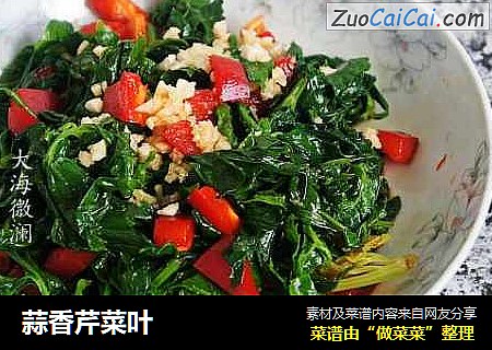 蒜香芹菜叶