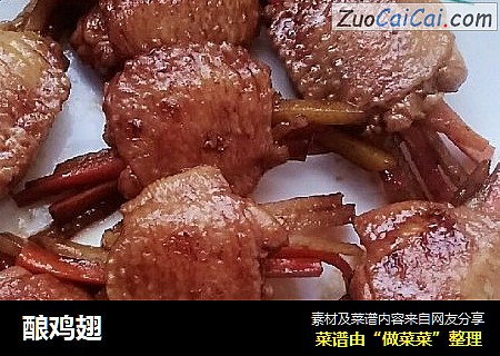 酿鸡翅