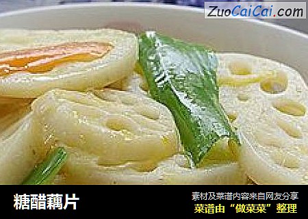 糖醋藕片