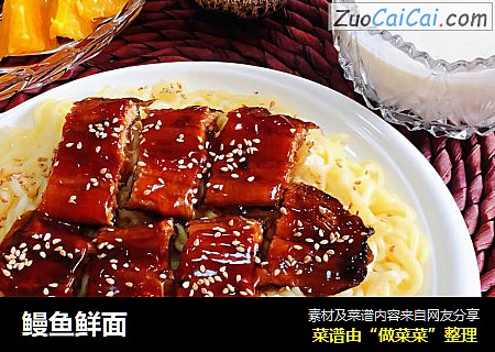 鳗鱼鲜面