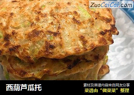 西葫芦瓜托