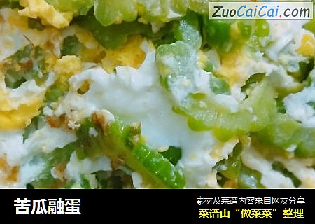 苦瓜融蛋