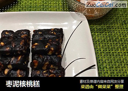 枣泥核桃糕