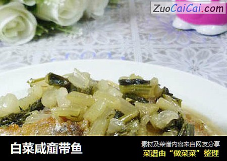 白菜咸齑带鱼