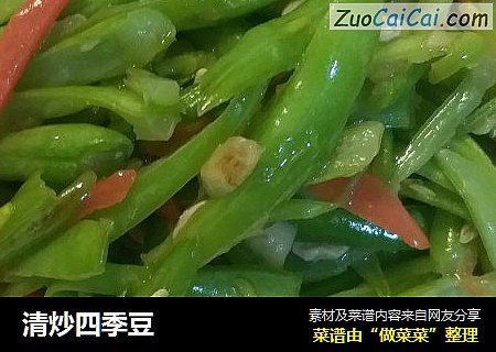 清炒四季豆
