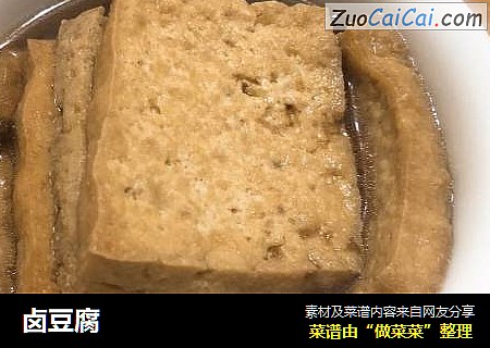 卤豆腐