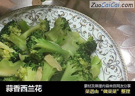 蒜香西兰花