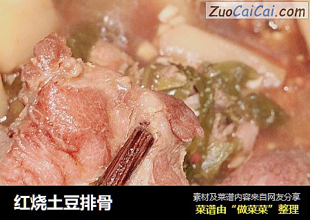 红烧土豆排骨