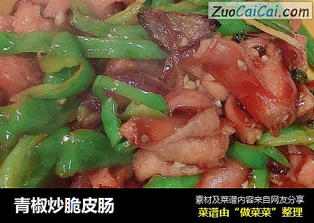 青椒炒脆皮肠