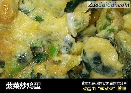 菠菜炒鸡蛋