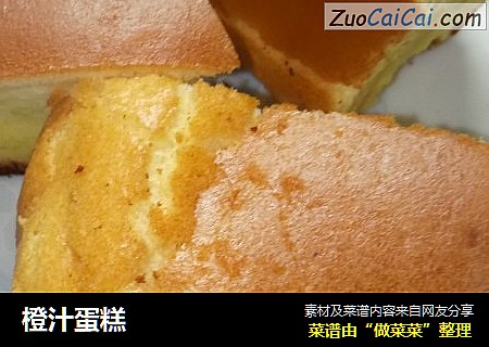 橙汁蛋糕
