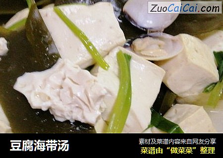 豆腐海带汤