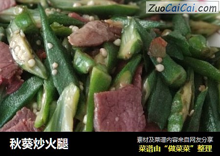 秋葵炒火腿