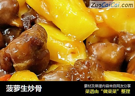 菠萝生炒骨