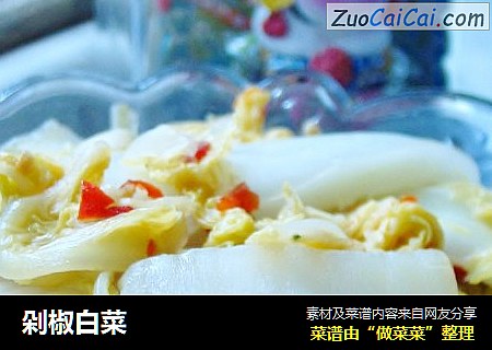 剁椒白菜