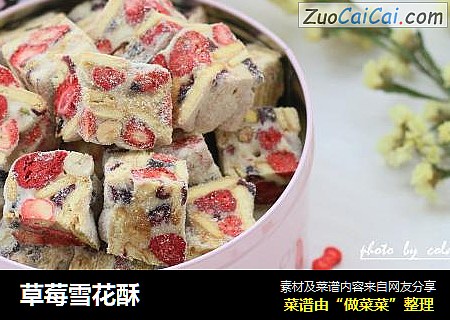 草莓雪花酥