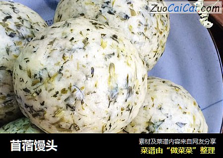 苜蓿馒头