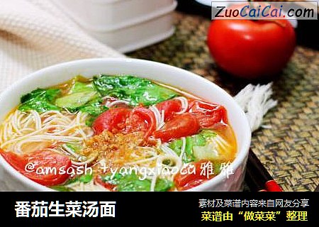 番茄生菜汤面