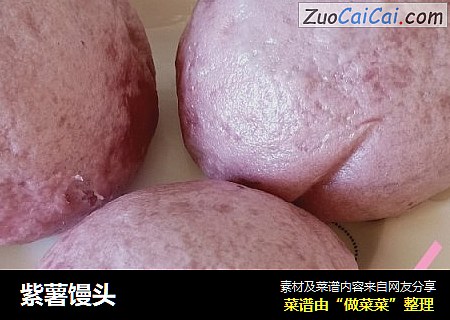 紫薯馒头