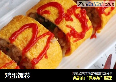 鸡蛋饭卷