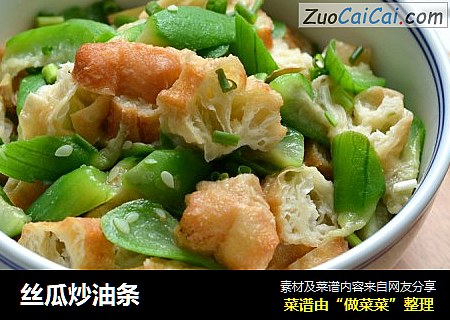 丝瓜炒油条